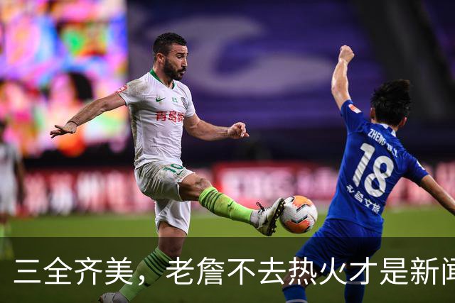 三全齐美，老詹不去热火才是新闻