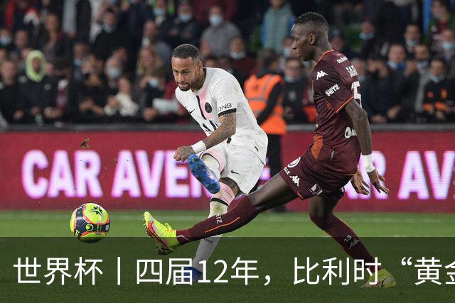 世界杯丨四届12年，比利时“黄金一代”遗憾告别