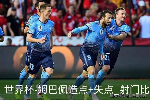 世界杯-姆巴佩造点+失点 射门比13-1法国半场0-0摩洛哥