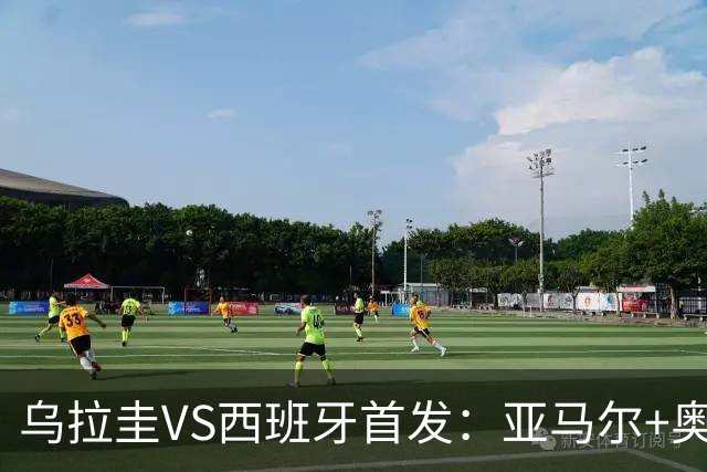 乌拉圭VS西班牙首发：亚马尔+奥亚萨瓦尔 巴尔韦德出战