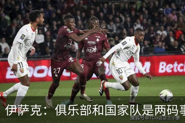 伊萨克：俱乐部和国家队是两码事；我很喜欢给约克雷斯做球