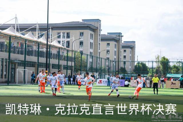 凯特琳·克拉克直言世界杯决赛“真无聊”，西班牙加时一球终结梅西卫冕梦