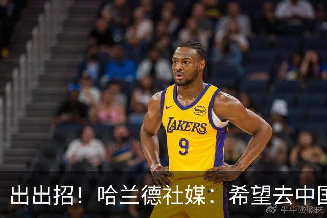 出出招！哈兰德社媒：希望去中国，有什么推荐一定要尝试体验的？