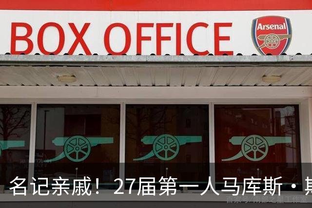 名记亲戚！27届第一人马库斯·斯皮尔斯二世跳级26届承诺德州大学