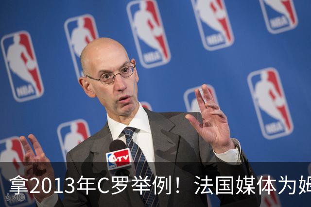 拿2013年C罗举例！法国媒体为姆巴佩造势：不拿冠军也能赢金球奖