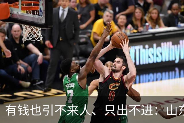 有钱也引不来人、只出不进：山东泰山陷入难以破局的恶性循环