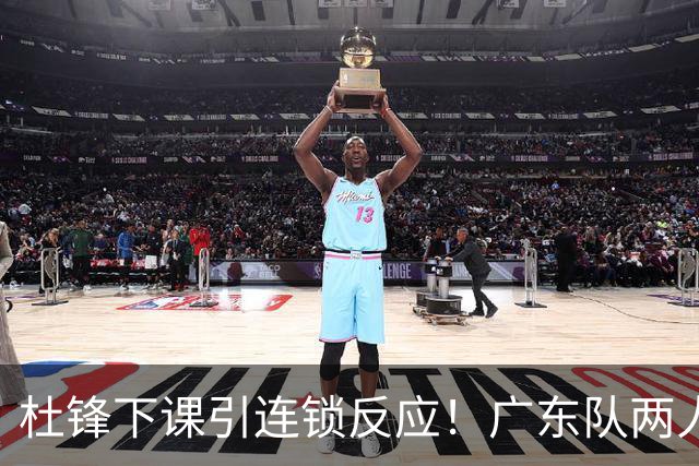 杜锋下课引连锁反应！广东队两人有望留队，五人或失业