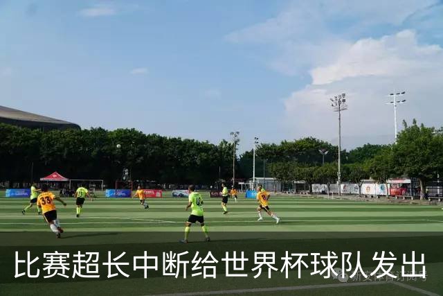 比赛超长中断给世界杯球队发出“预警”