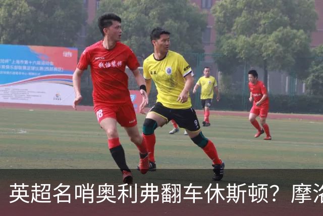 英超名哨奥利弗翻车休斯顿？摩洛哥3-0加拿大背后的5个事实，马宁看了都得摇头
