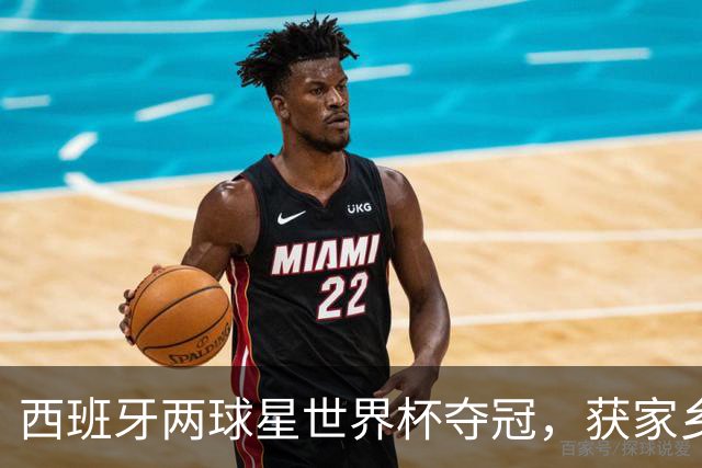 西班牙两球星世界杯夺冠，获家乡特殊奖励：体重等重的番茄
